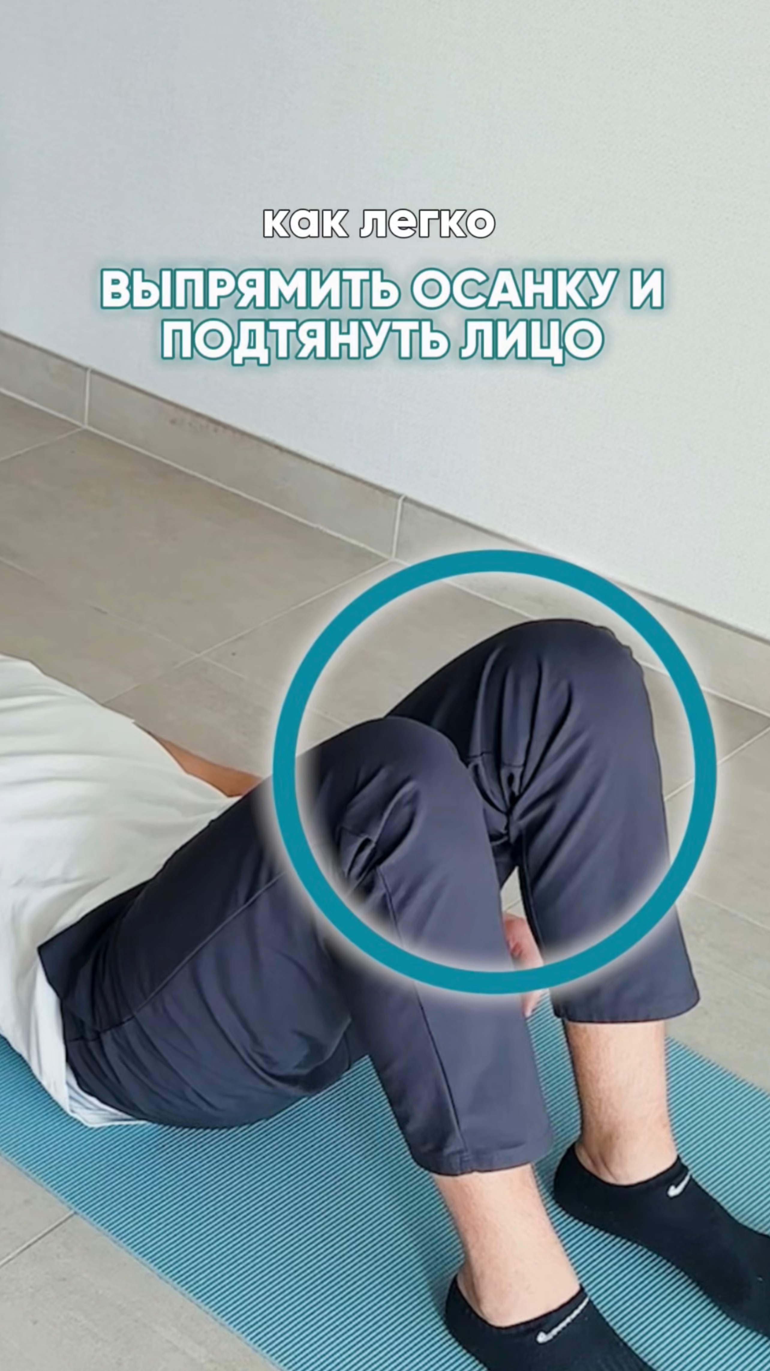 ЭФФЕКТИВНОЕ упражнение для расслабления малой грудной мышцы! #здоровье #груднаямышца #организм