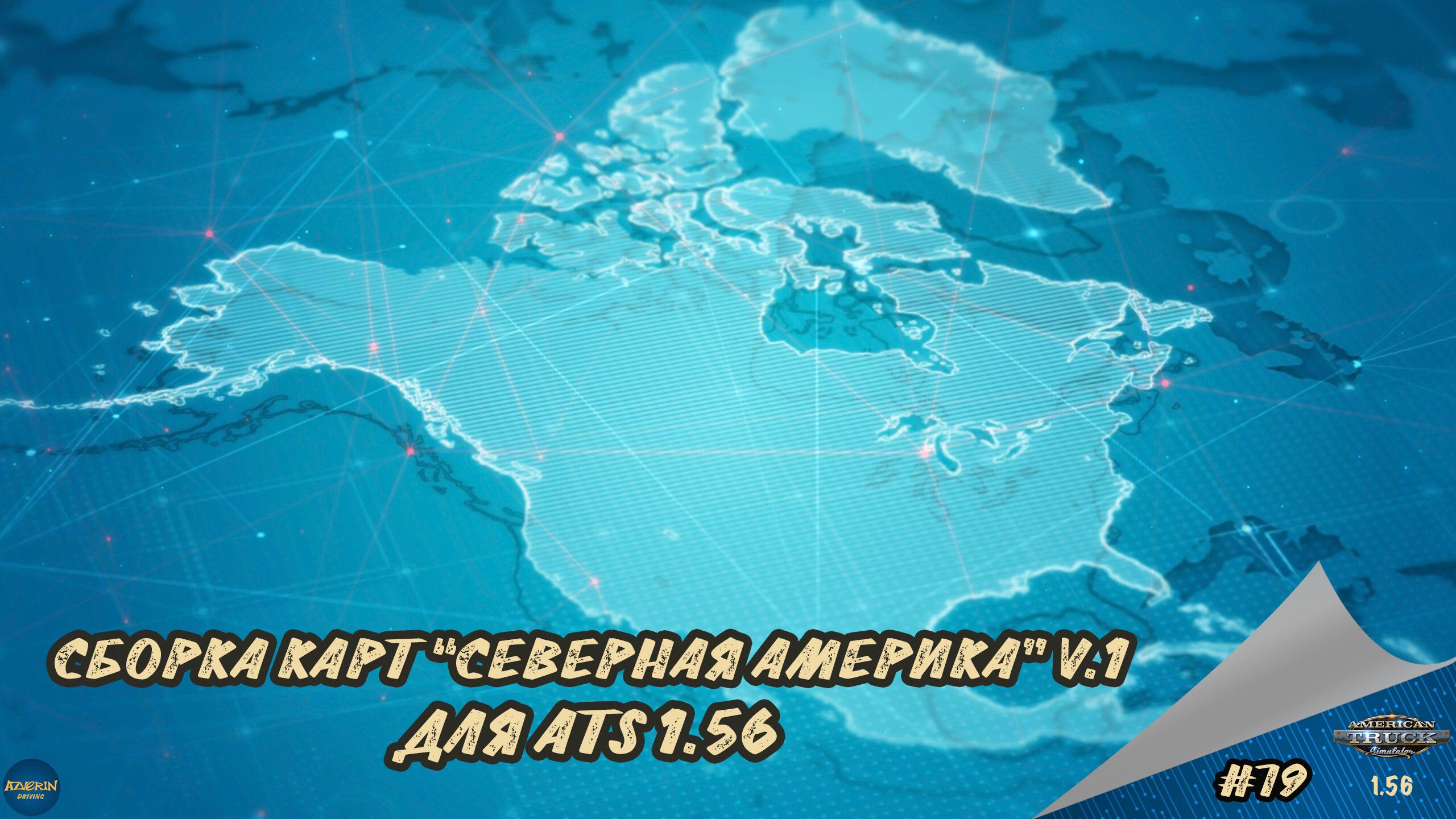 [#79] СБОРКА КАРТ 