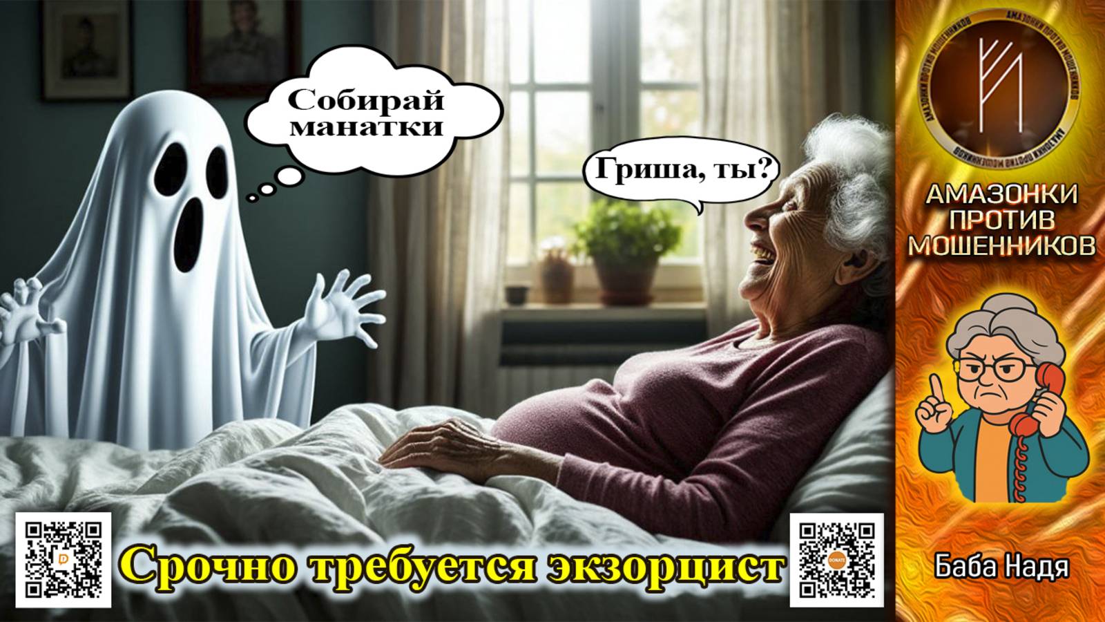 БАБА НАДЯ. Дебютный ролик юной Амазонки, превращающей троллинг в искусство импровизации.