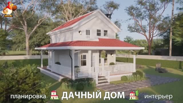 Дом для дачи и сада  3D идея для вдохновения с планировкой и интерьером  вариант 699