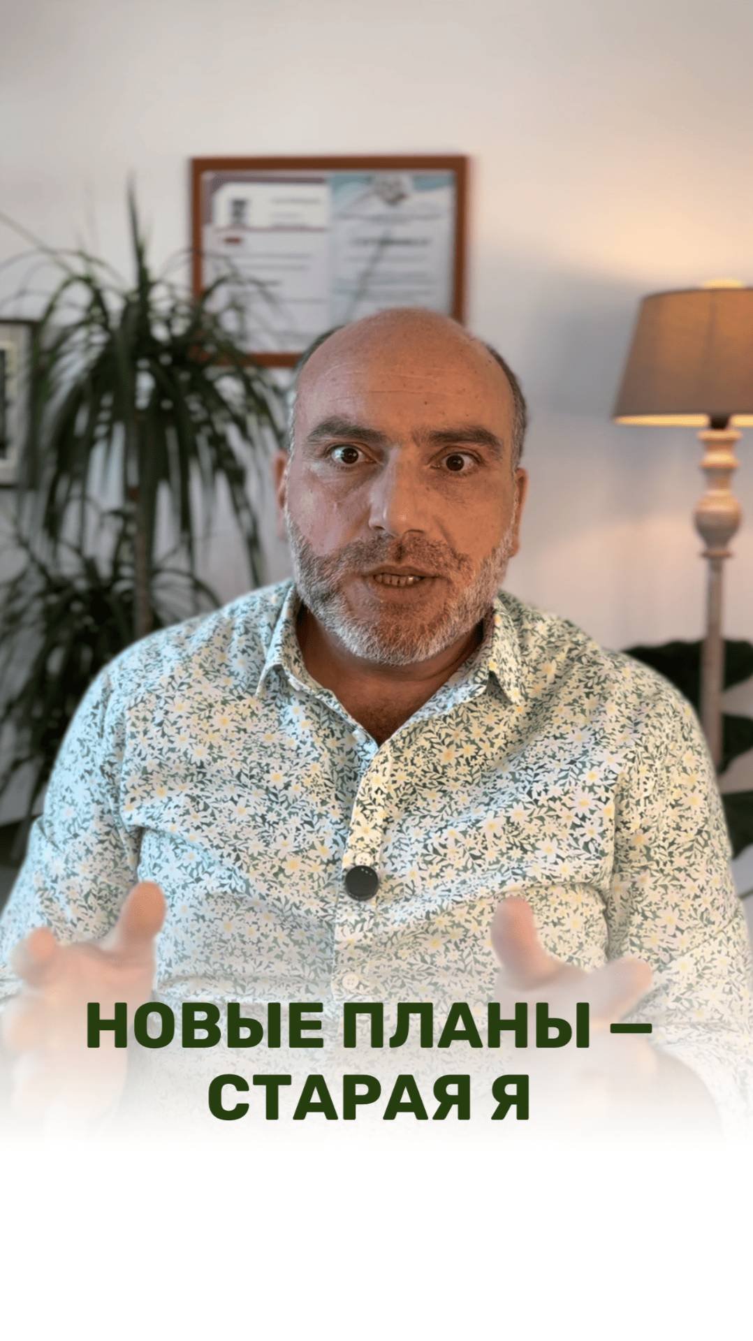 НОВЫЕ ПЛАНЫ - СТАРАЯ Я!
