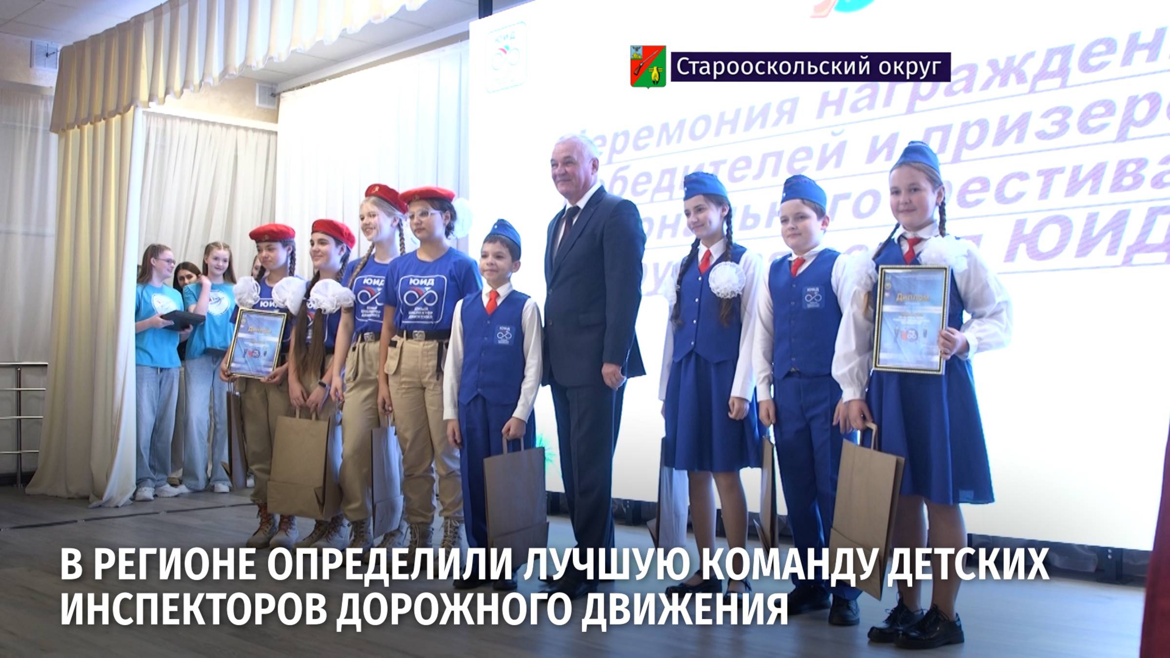 В регионе определили лучшую команду детских инспекторов дорожного движения