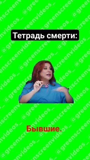 #тетрадьсмерти #рекомендации#рек#бывшие#юмор #натальнаякарта