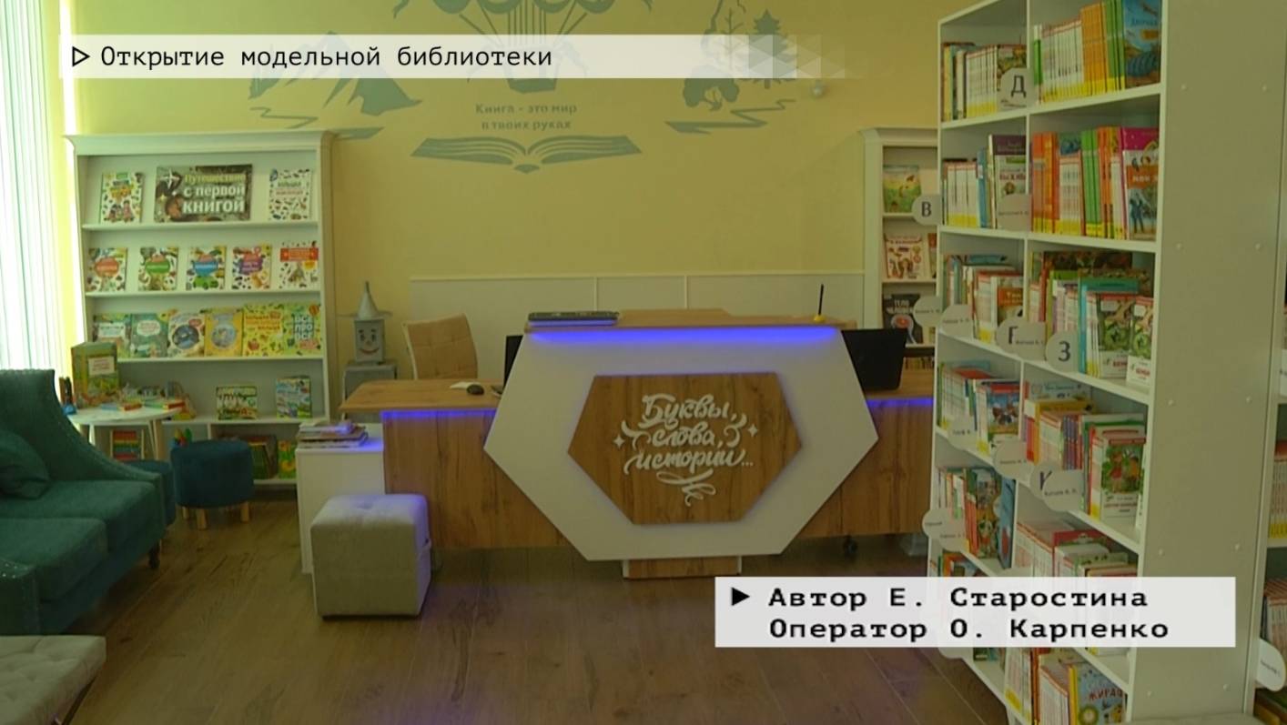 Время местное. Эфир: 29-09-2025 - Открытие модельной библиотеки