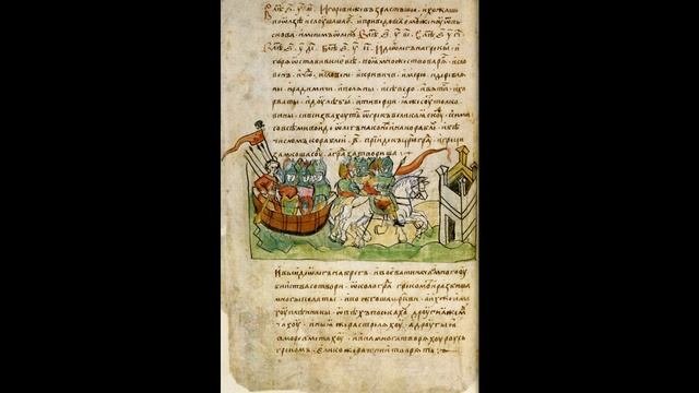 Нестор Летописец. Повесть временных лет. Начало. 850-е годы читает Александров Валерий