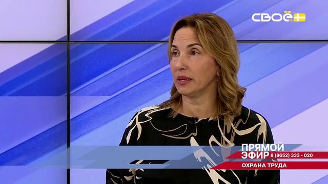 Прямой эфир. Охрана труда в Ставропольском крае. Людмила Шагинова Людмила Хохрякова