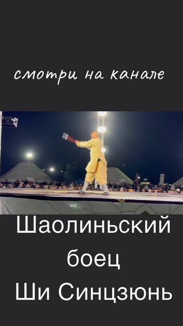 Шаолиньский боец Ши Синцзюнь с алебардой
