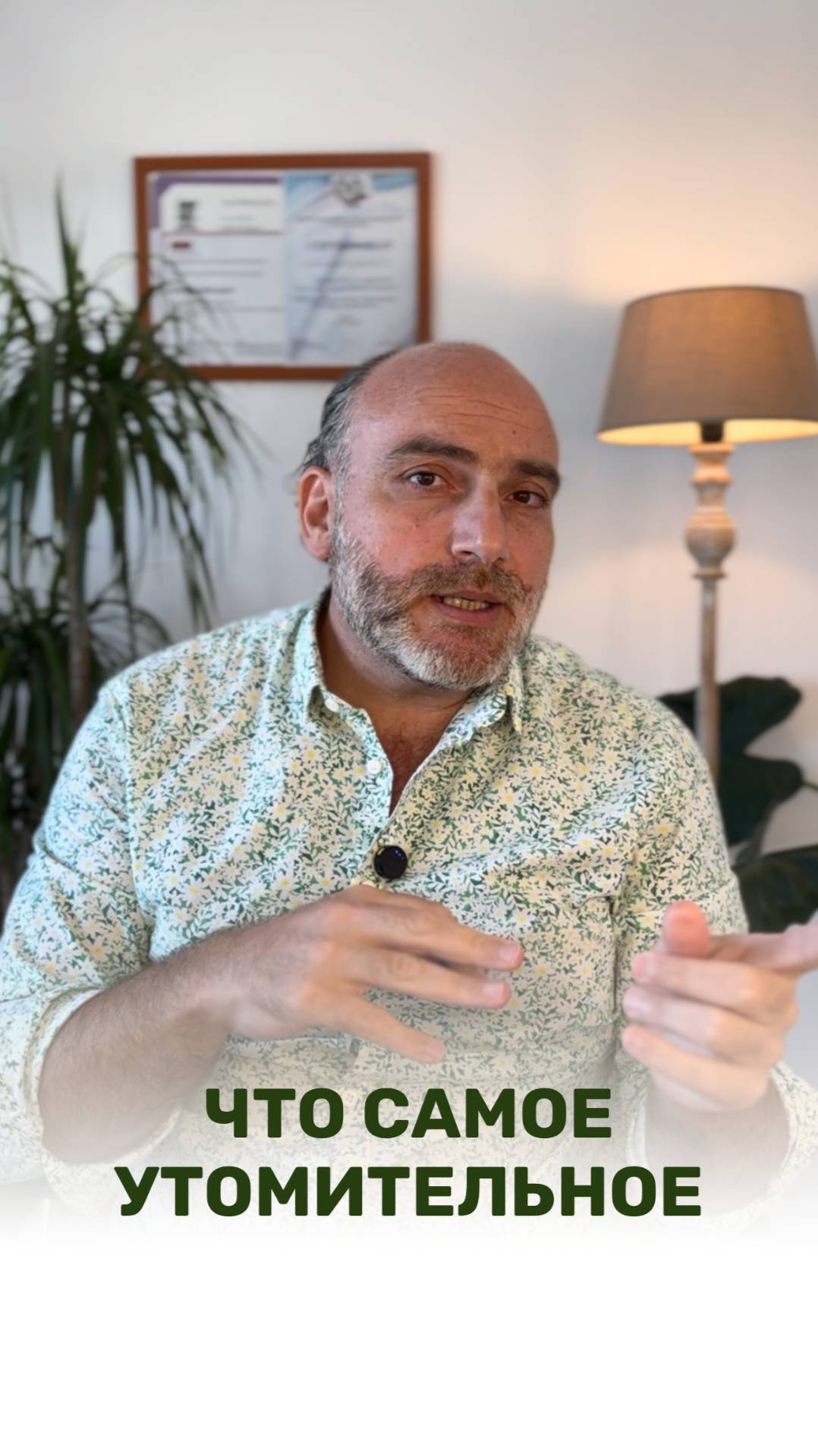 ЧТО САМОЕ УТОМИТЕЛЬНОЕ