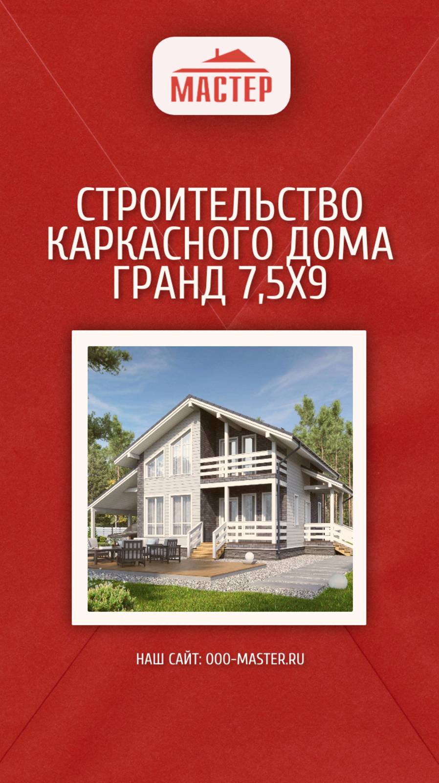 🏡 Проект «Гранд» 7,5х9 — в процессе строительства!