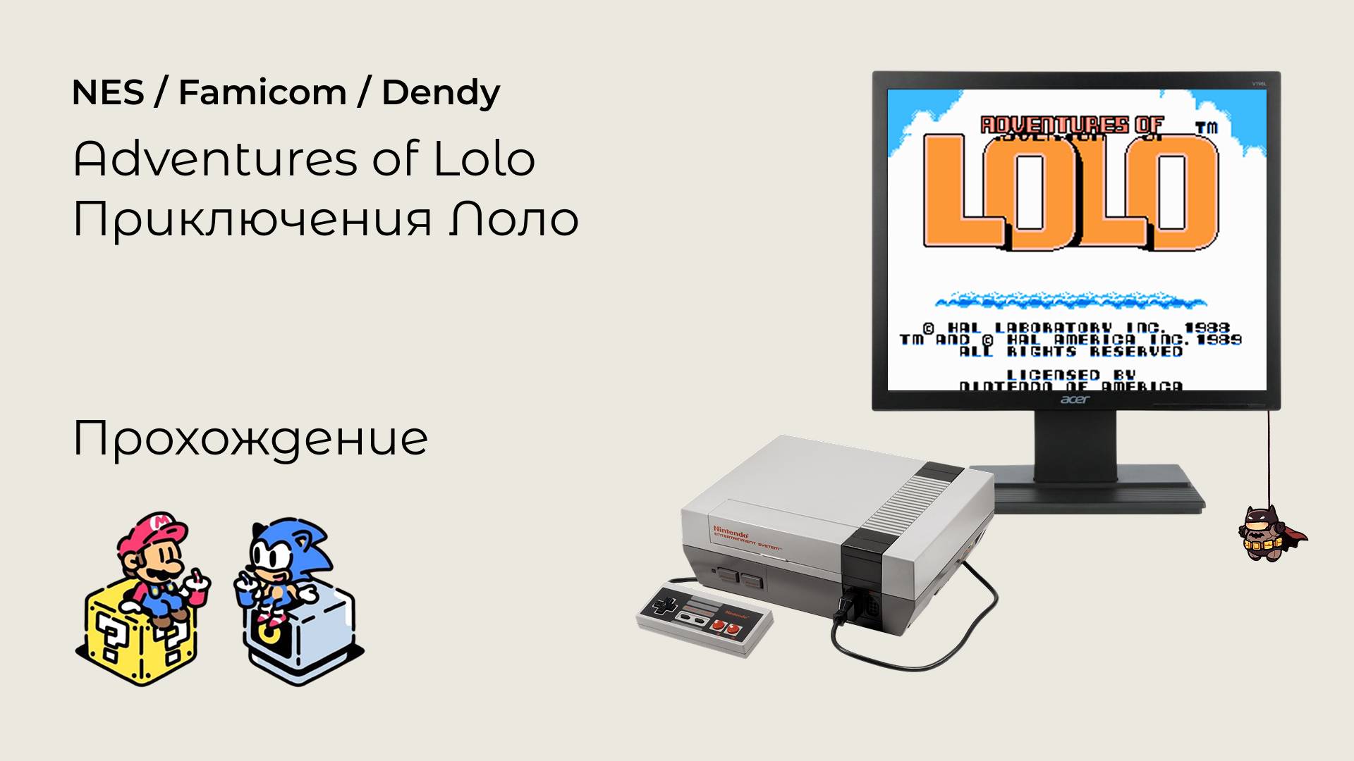 Adventures Of Lolo (прохождение) NES