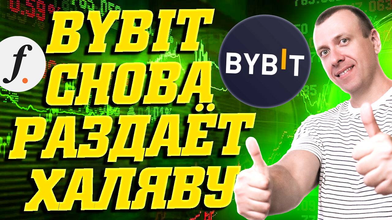 Лаунчпул FF на Bybit. Получаем токены Falcon Finance. Как заработать на бирже Байбит