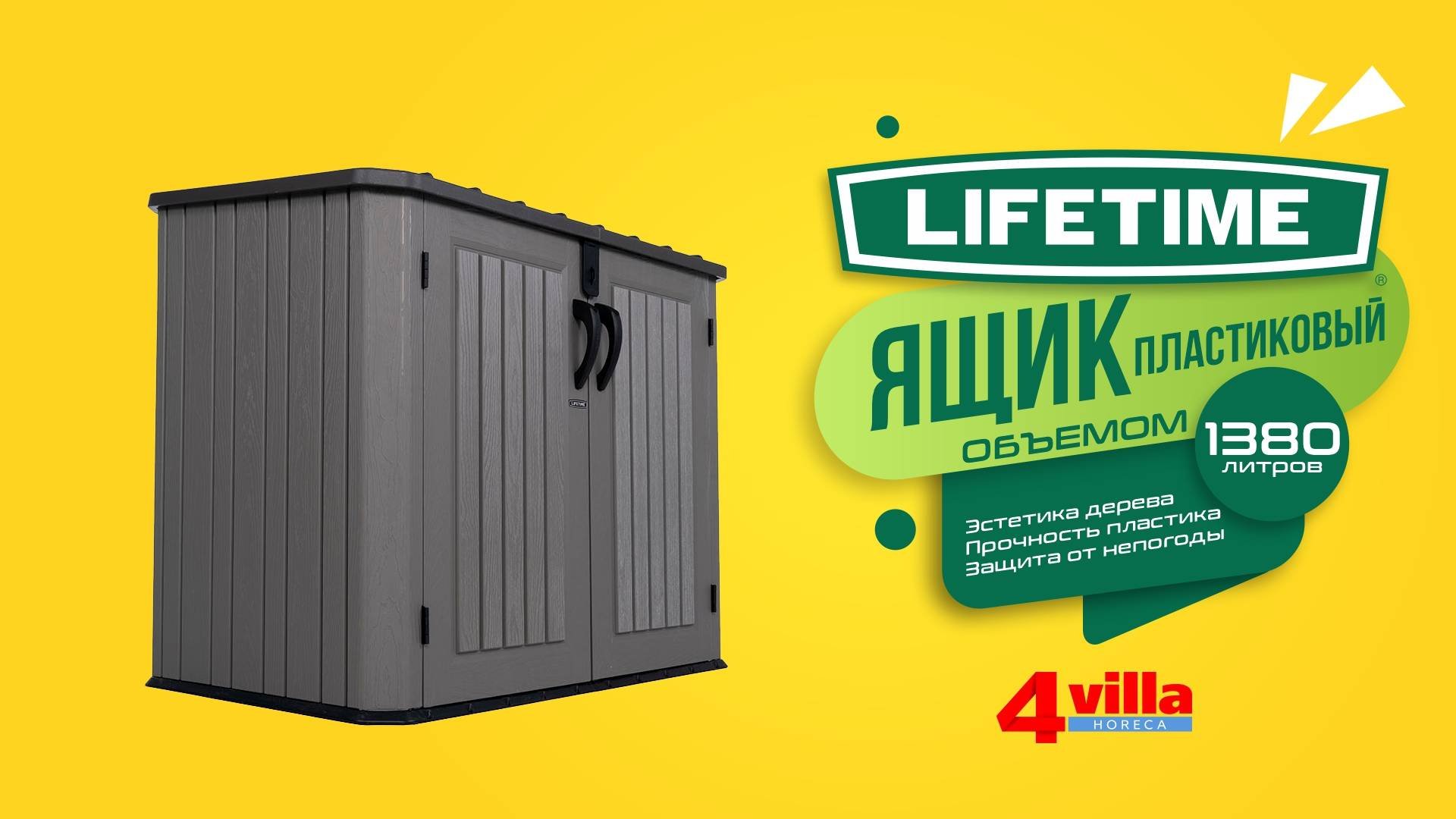 LifeTime WoodLook 60464E Садовый ящик-шкаф для хранения серый 1380л