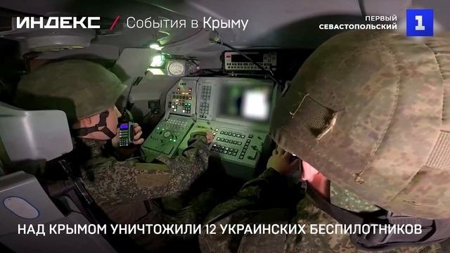 Над Крымом уничтожили 12 украинских беспилотников