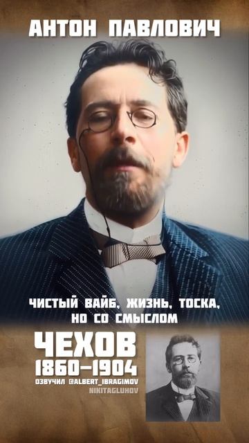 А.П.Чехов