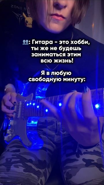 Это хобби или жизнь?