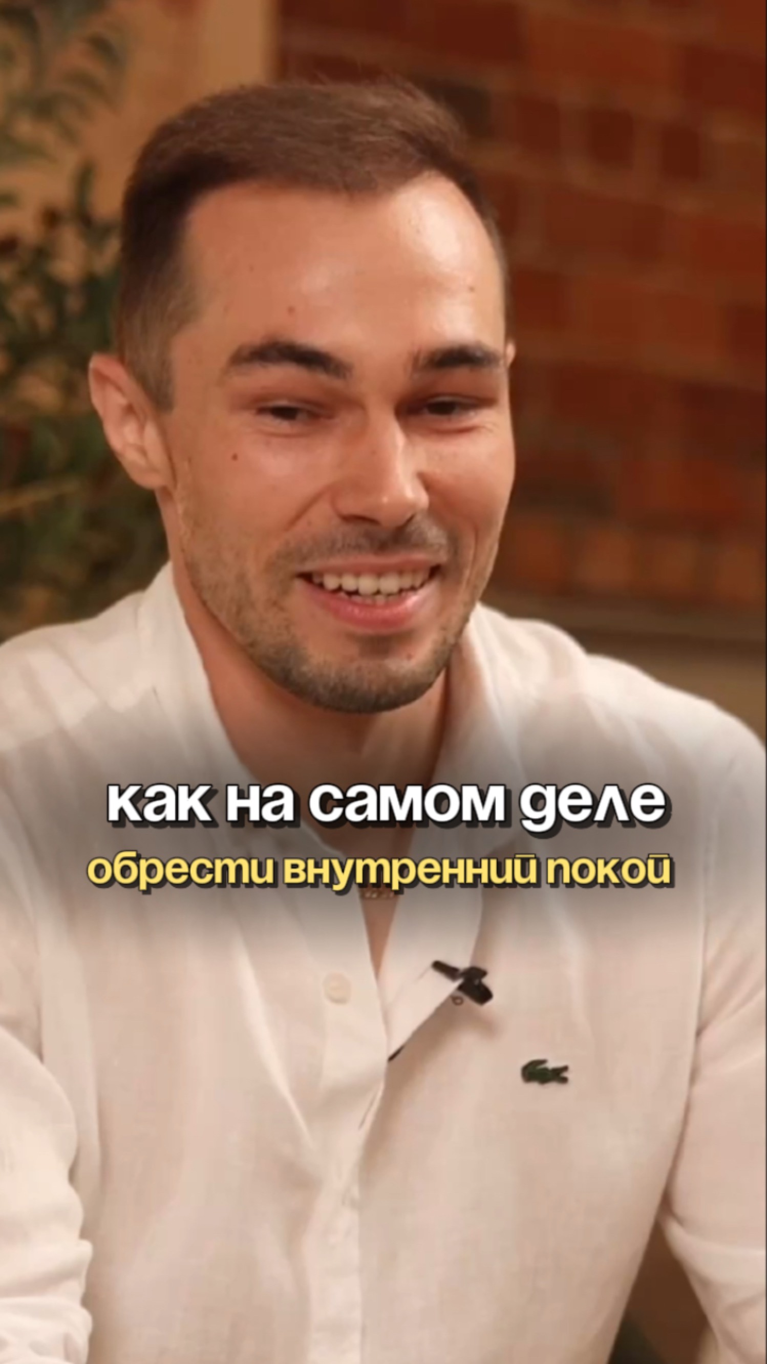 Ты ищешь Бога не там  как НА САМОМ ДЕЛЕ обрести себя и внутренний покой