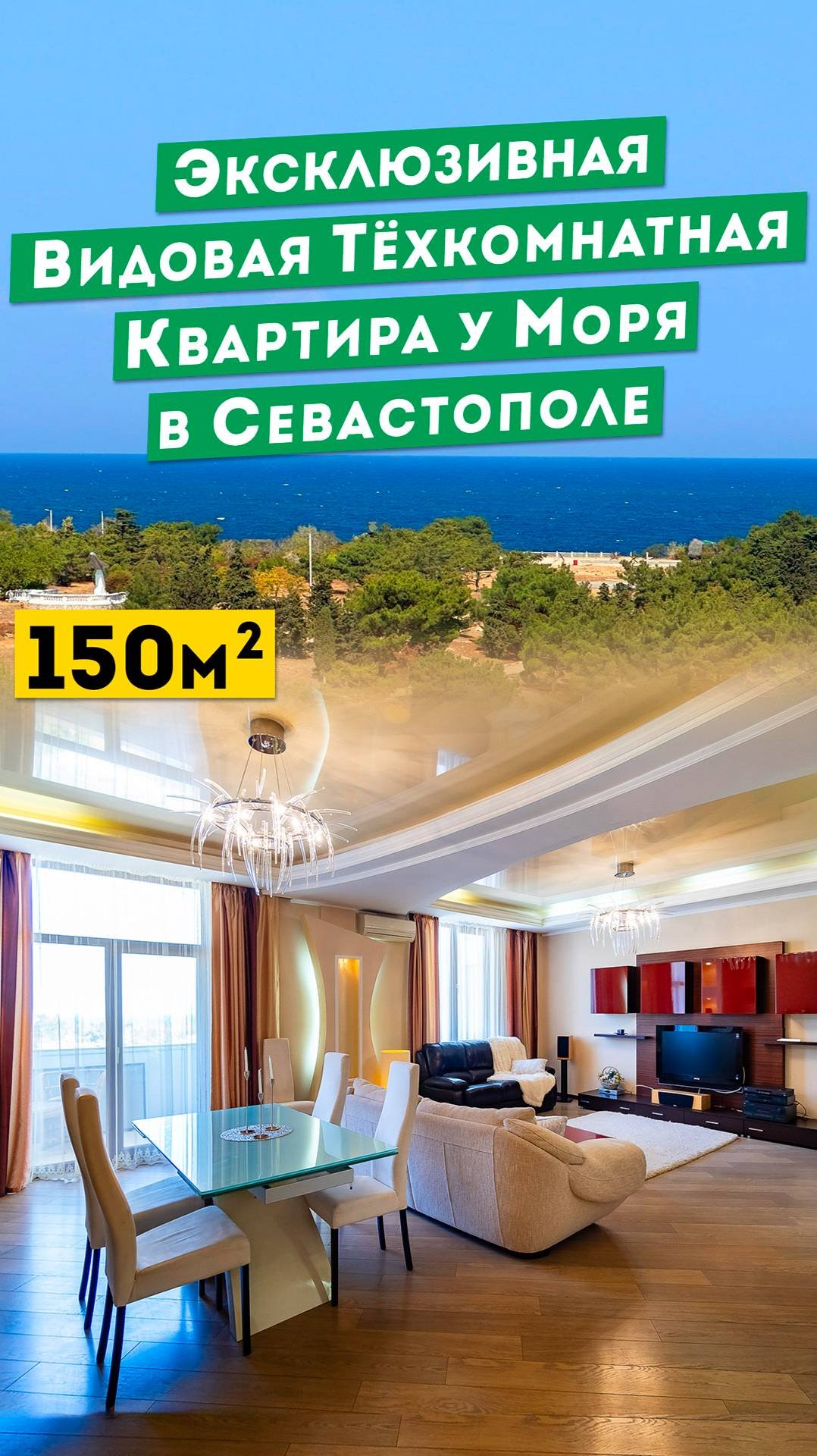 Эксклюзивная Видовая Трёхкомнатная Квартира у моря в Севастополе 34 000 000руб Обзоры квартир Крым.