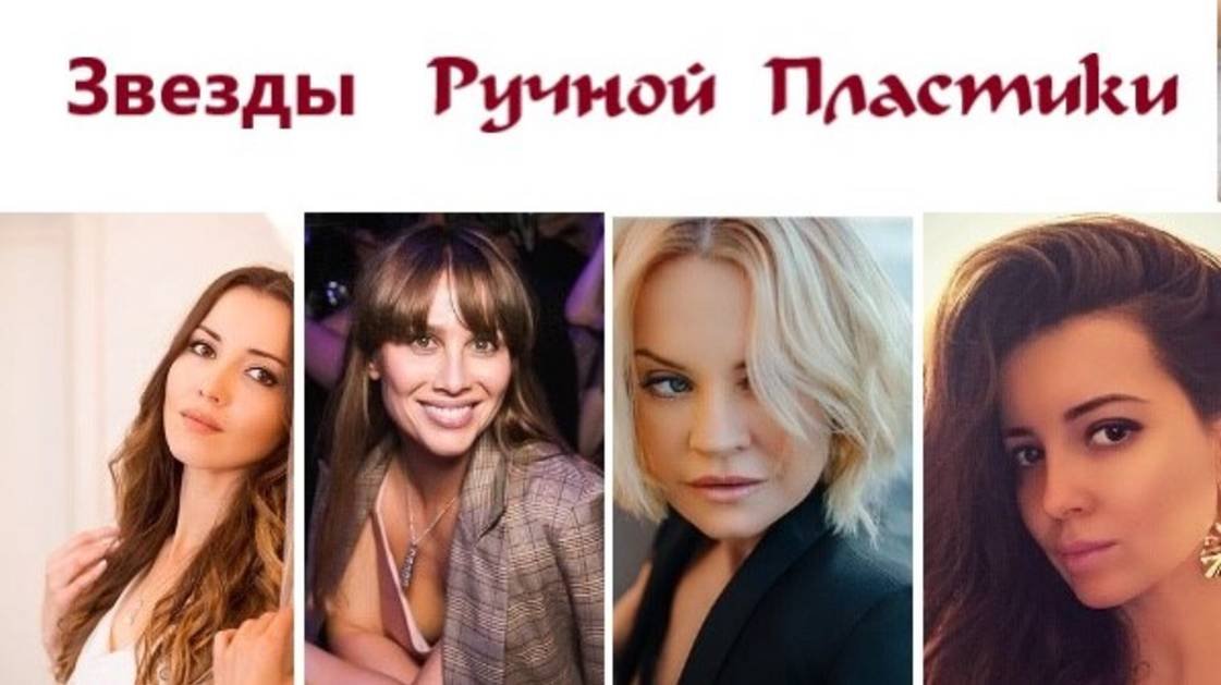 Ручная пластика тела. Наши звезды.  Устранение лишних объемов у женщин без лишнего веса.