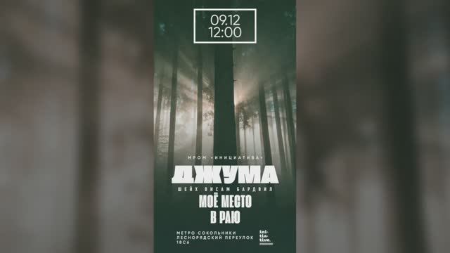 Тема проповеди:  Мое место в раю