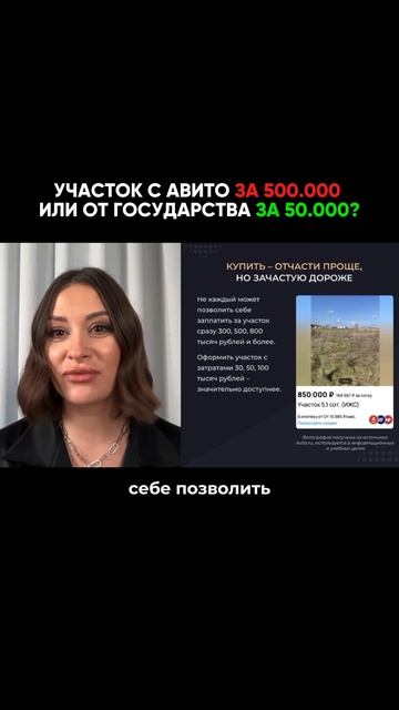 УЧАСТОК С АВИТО ЗА 500.000 ₽ ИЛИ ЗА 50.000 ОТ ГОСУДАРСТВА?