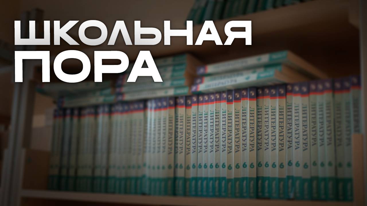 В Добротном дети учатся без бумажных книг