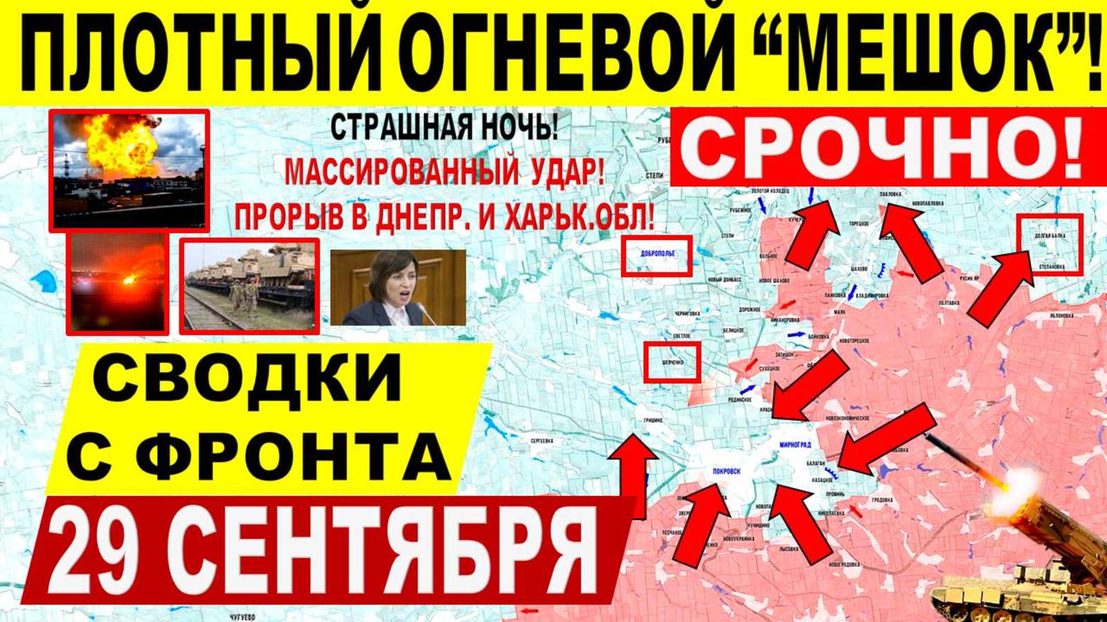 Свежая сводка 29 сентября! Плотный огневой 