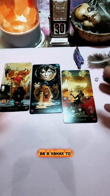 🌟 Карта дня 30.09.2025 🔮✍️ Личные консультации 🌟