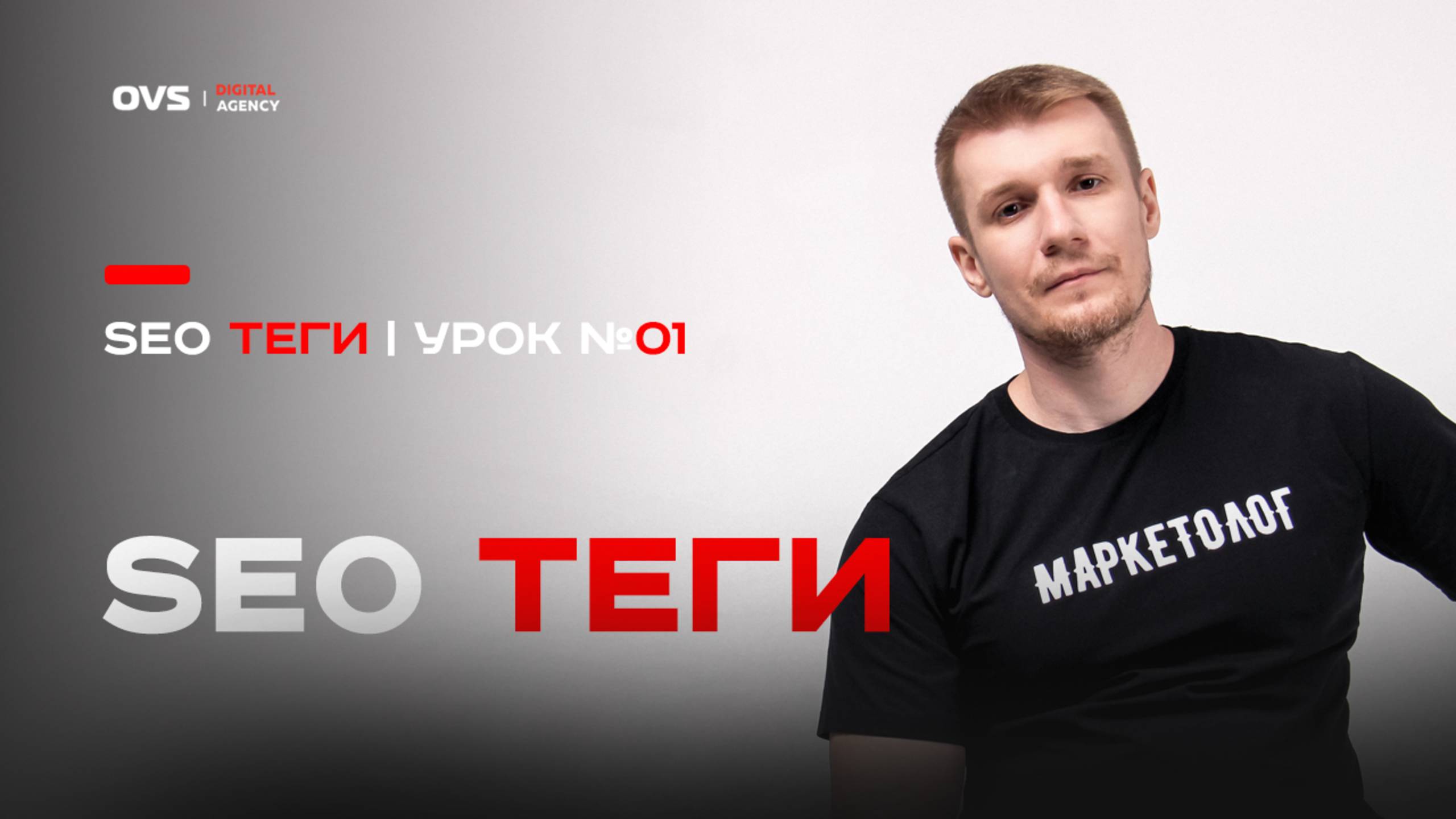 Что такое SEO метатеги и зачем они нужны. Всё о SEO метатегах сайта в одном видео!