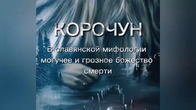 КАРАЧУН