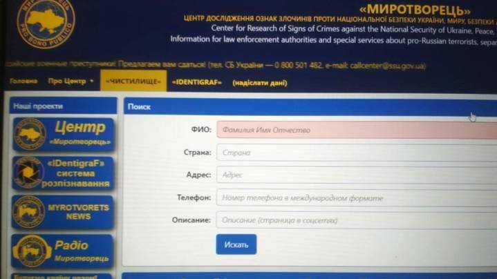 Сразу 13 несовершеннолетних россиян попали в базу Миротворца на Украине