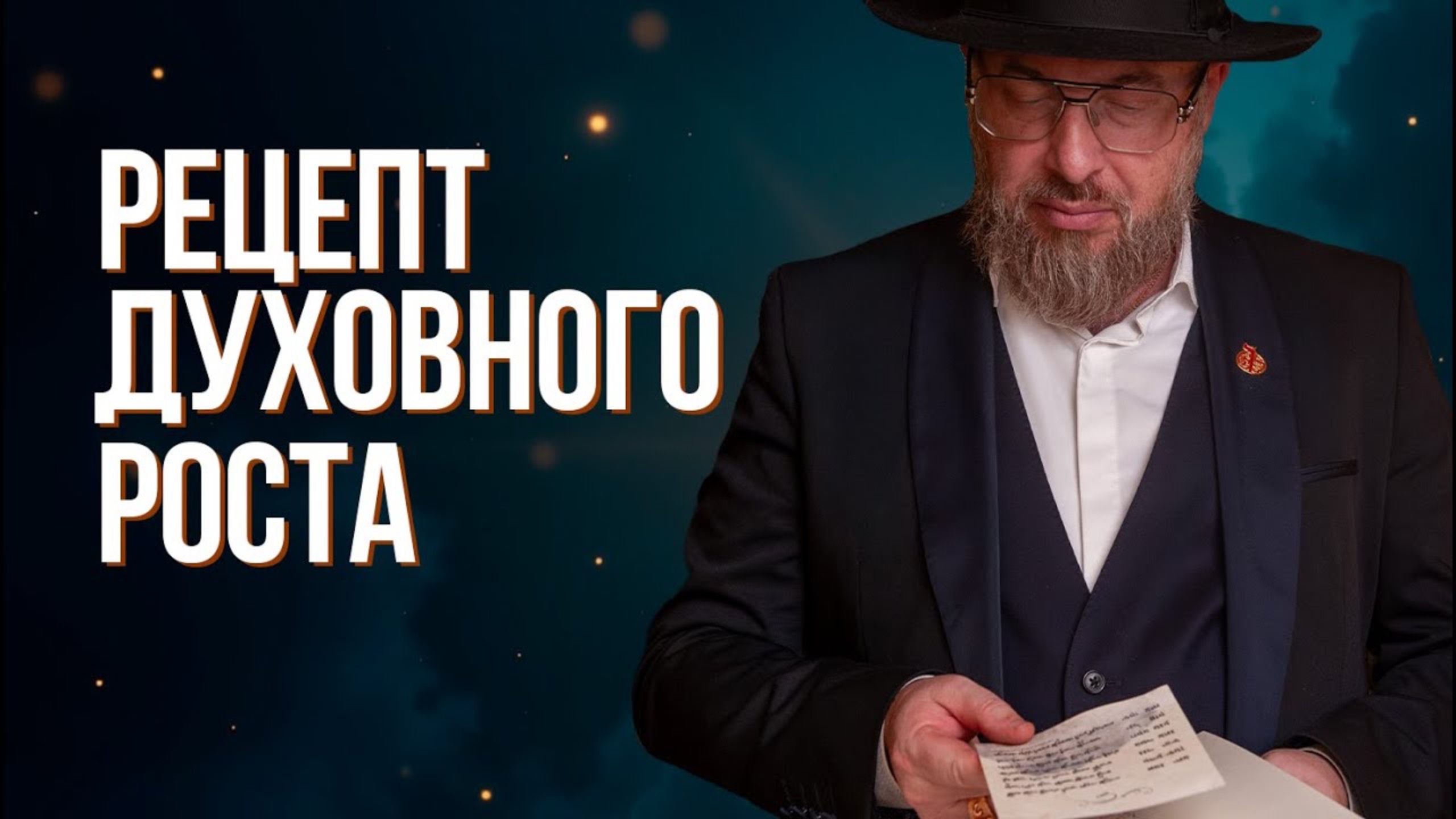 Как узнать, на каком духовном уровне ты находишься?