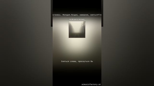 Жизнь. Память осталась. Мелодия.Поздно наверное каяться_Глянешь в глубины  2 3