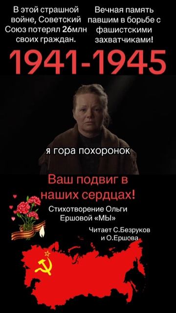 Стихотворение Ольги Ершовой «МЫ».