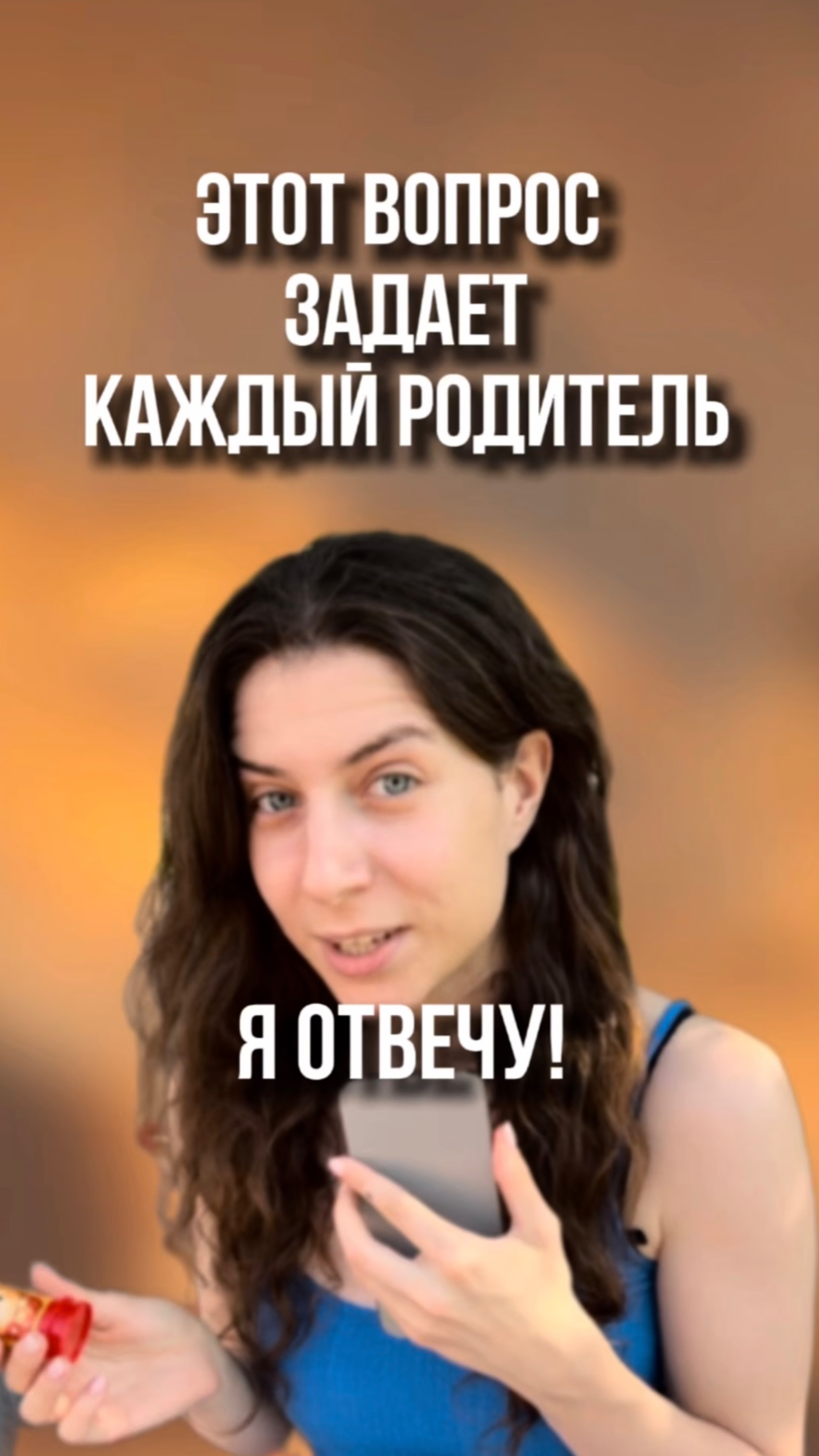 Этот вопрос задает каждый родитель. Я отвечу !☺️