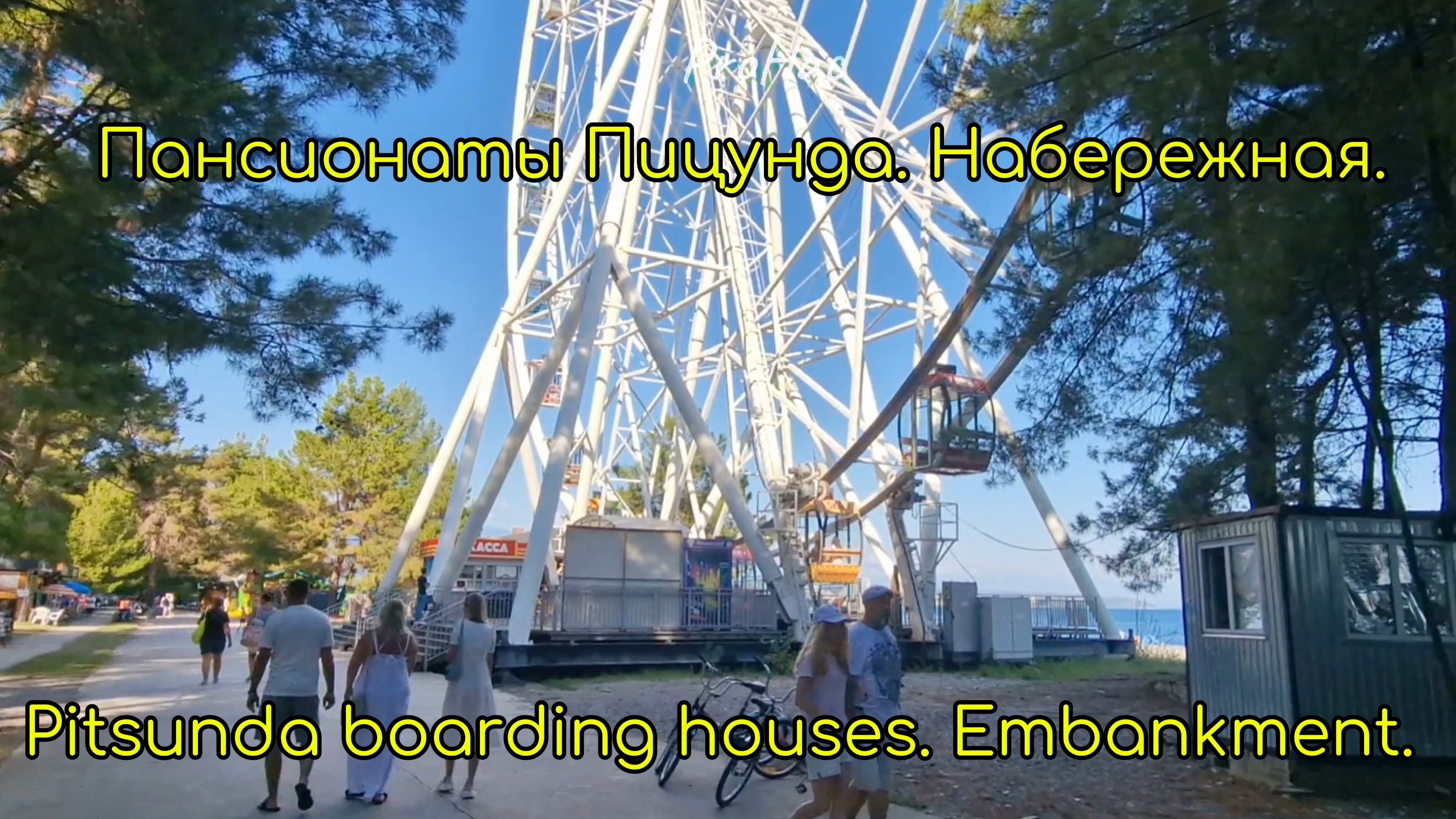 Влог.   Гуляем: Пансионаты Пицунда. Набережная.Pitsunda Boarding Houses. Embankment.