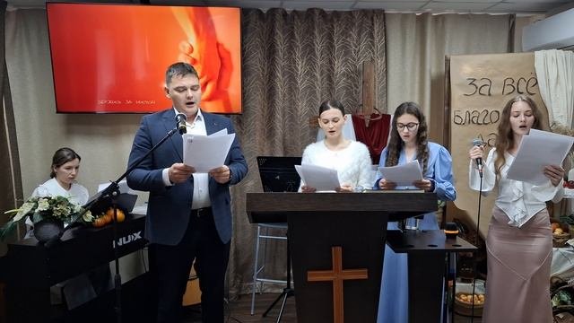 Прославление: Простилось лето осень к нам пришла  28.09.2025