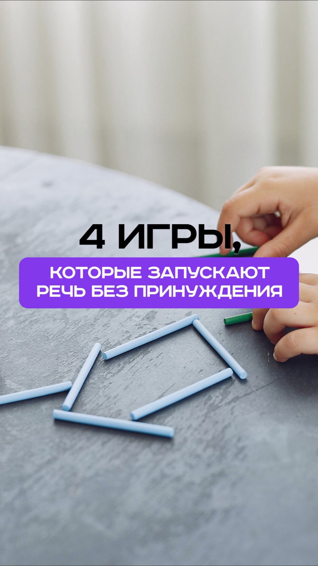 4 игры которые запускают речь без принуждения