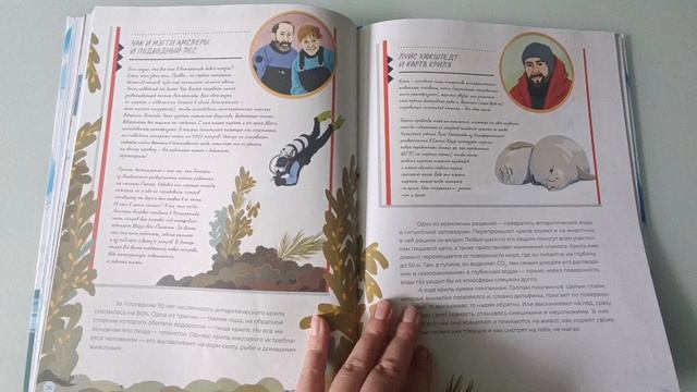 Антарктида. Тающий континент. Листалочка книги