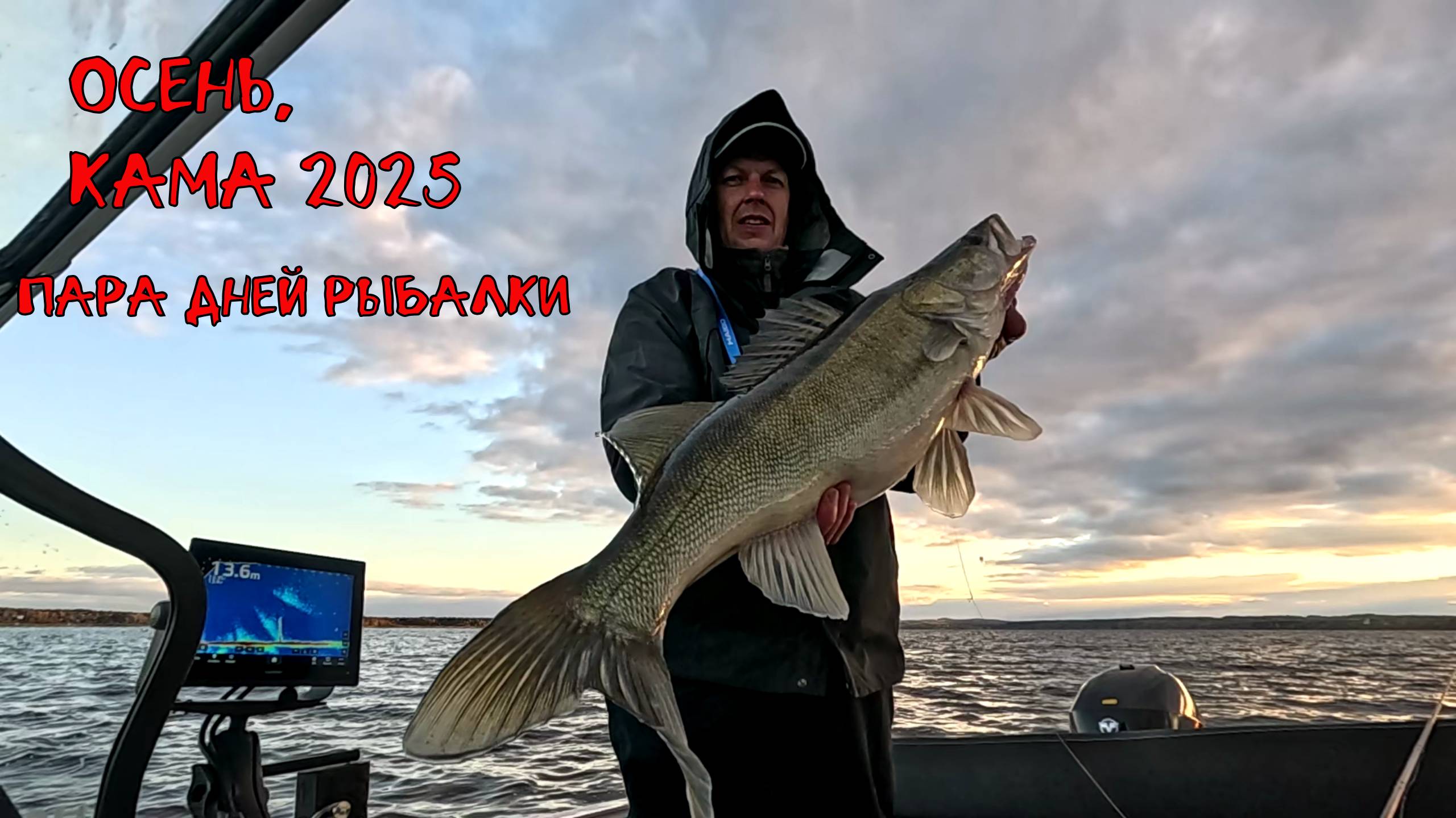 осень кама 2025