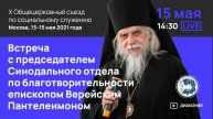 Встреча вопрос-ответ с епископом Верейским Пантелеимоном награждение