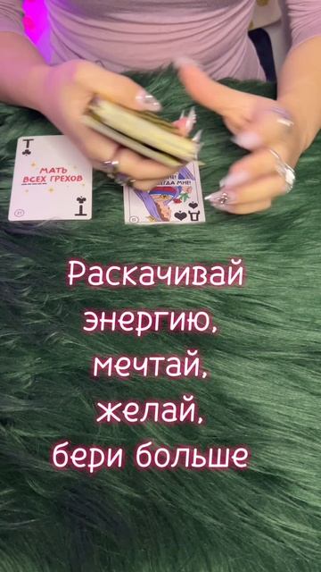 Вторник 30.09 #таро #диагностикатаро #tarot #мастертаро #таролог #таромастер #гадание #тароонлайн  #