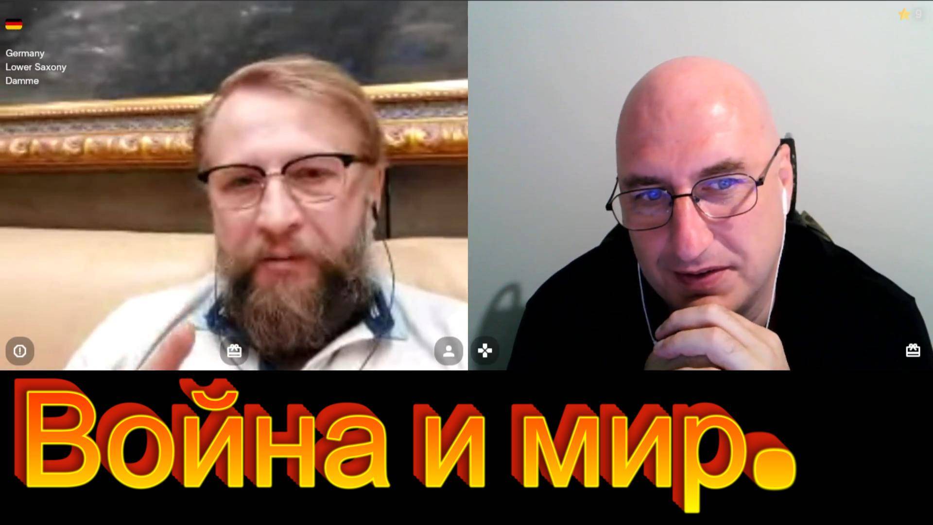 Хорошая война или плохой мир.