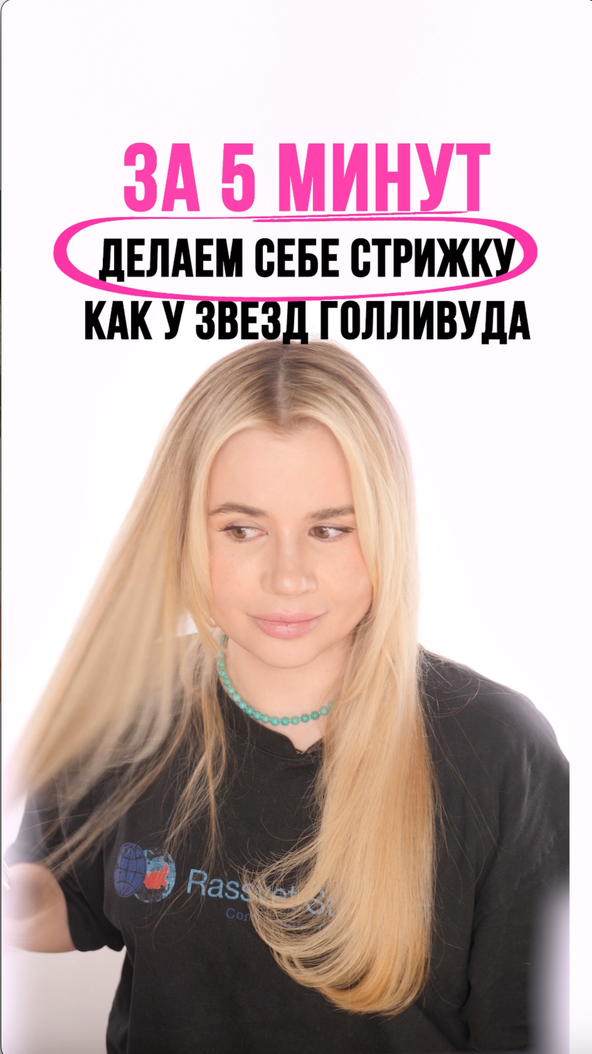 Простой и быстрый способ сделать себе стрижку, как у звезд Голливуда