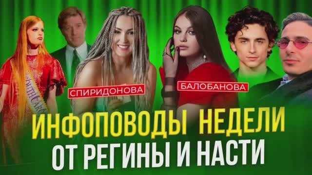 Инфоповоды сентября