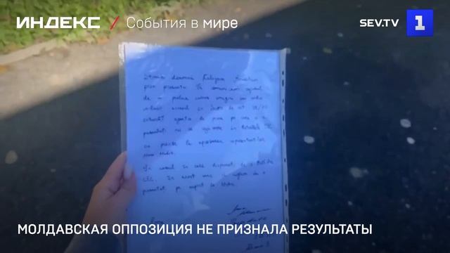 Молдавская оппозиция не признала результаты выборов