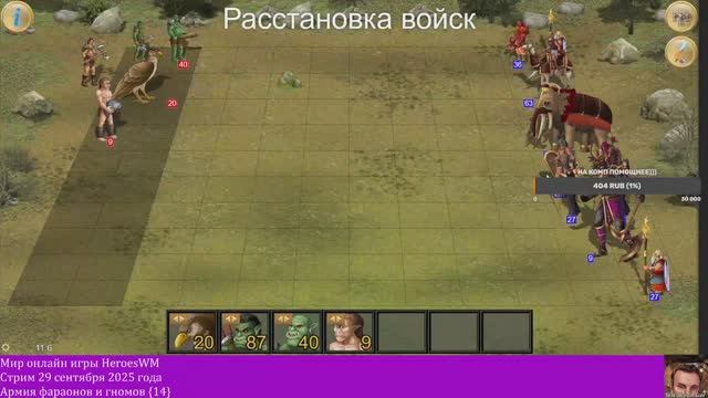 Армия фараонов и гномов 14