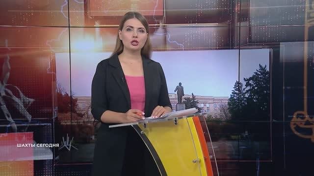 Шахты сегодня. Выпуск от 29 сентября 2025
