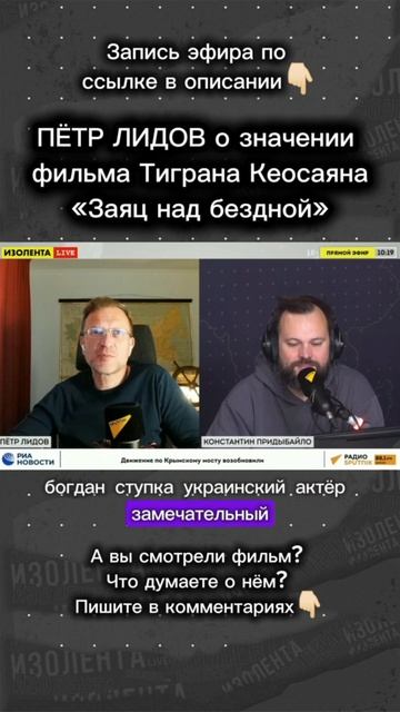 Пётр Лидов о значении фильма Тиграна Кеосаяна Заяц над бездной  помнимТиграна