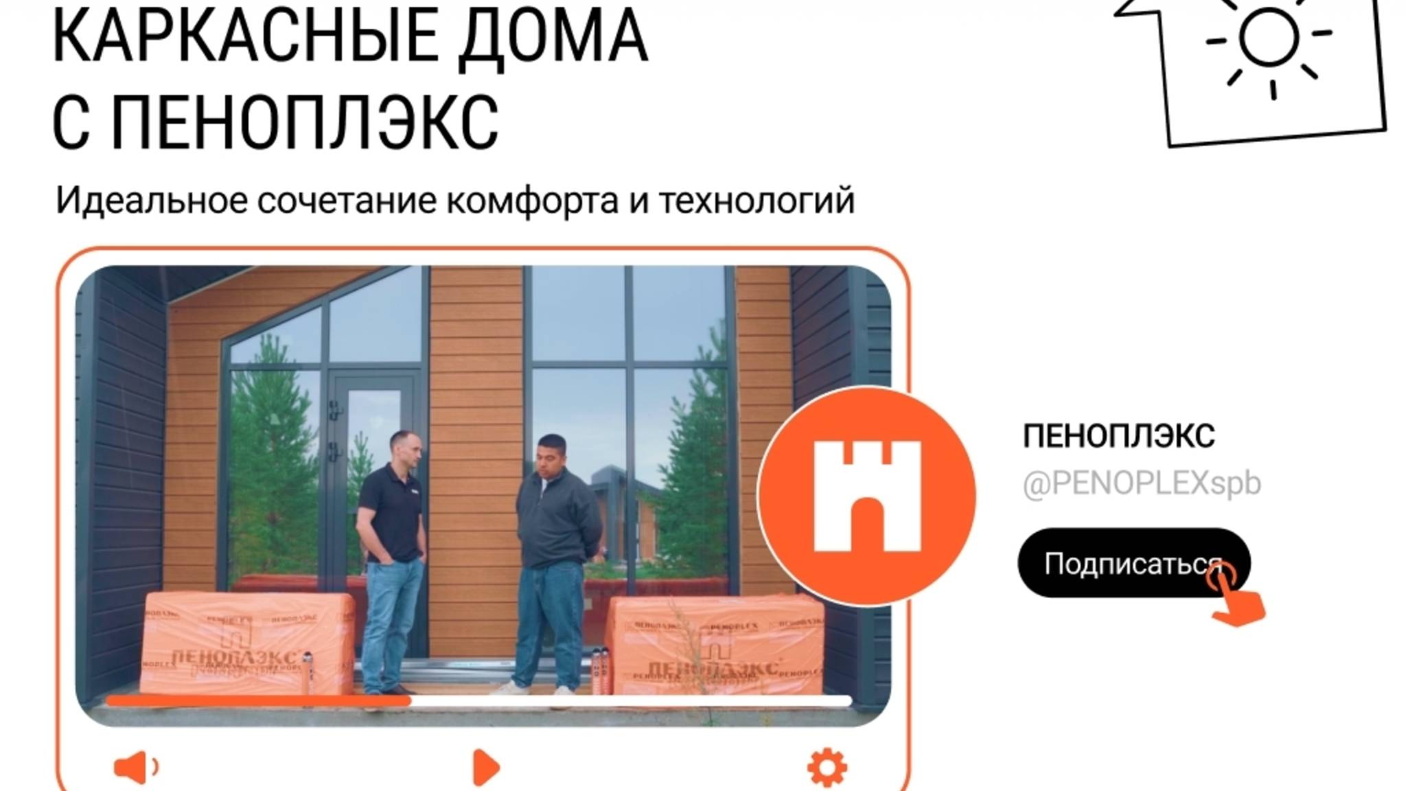 Применение комбинированной теплоизоляции с ПЕНОПЛЭКС в каркасных домах