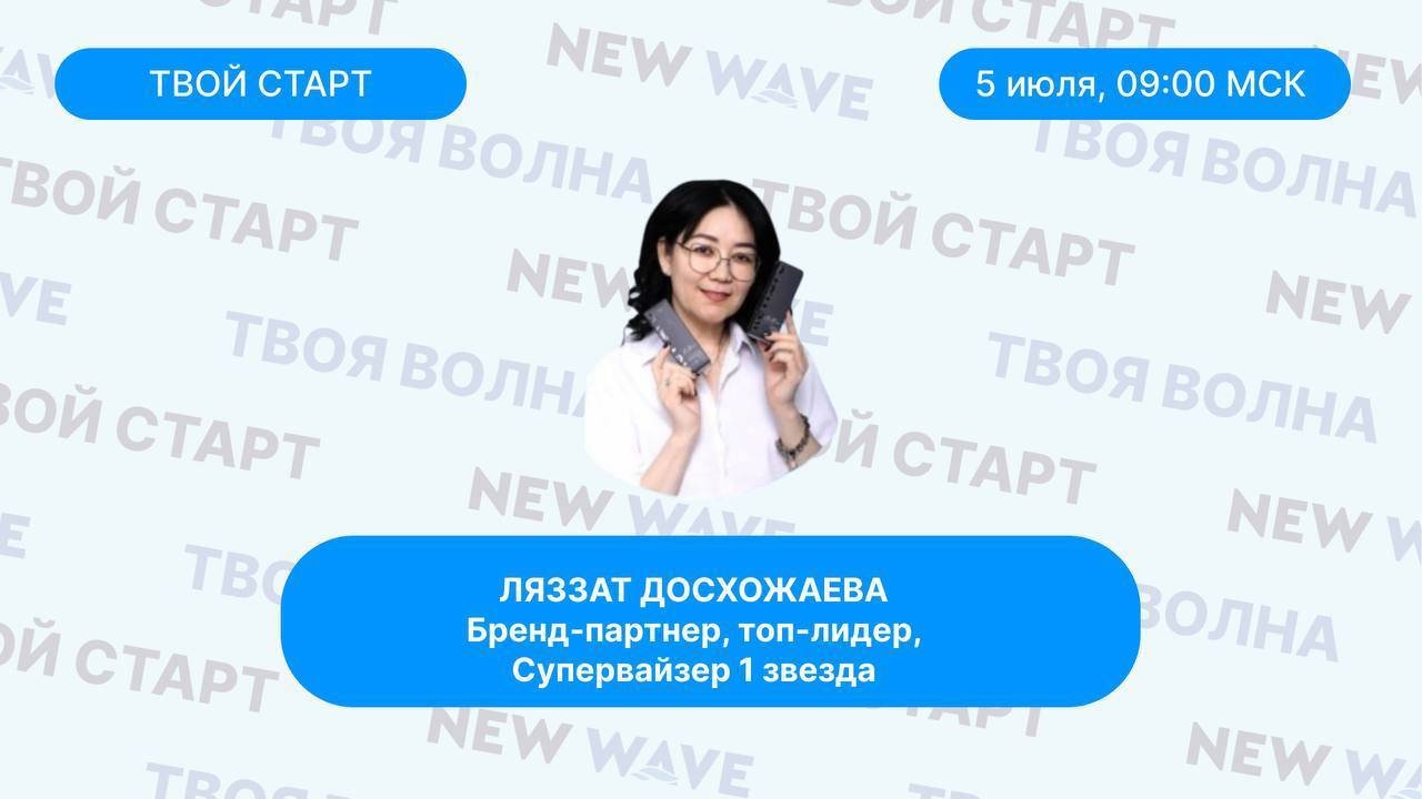 Бизнес-школа Твой старт с Ляззат Досхожаевой